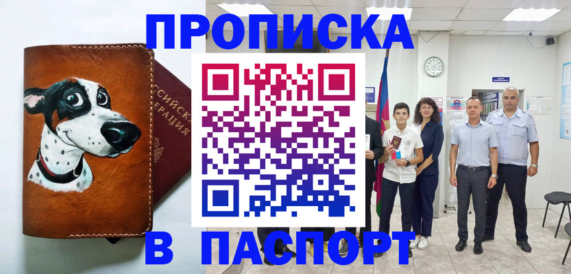 прописка ребенка в Волгоградской области