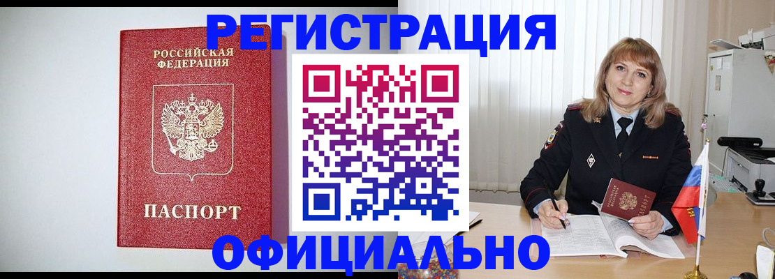 временная регистрация в квартире в Волгоградской области